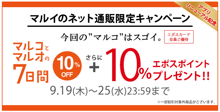 ウェブチャネル限定キャンペーンとは?10%還元の開催期間や利用条件は?