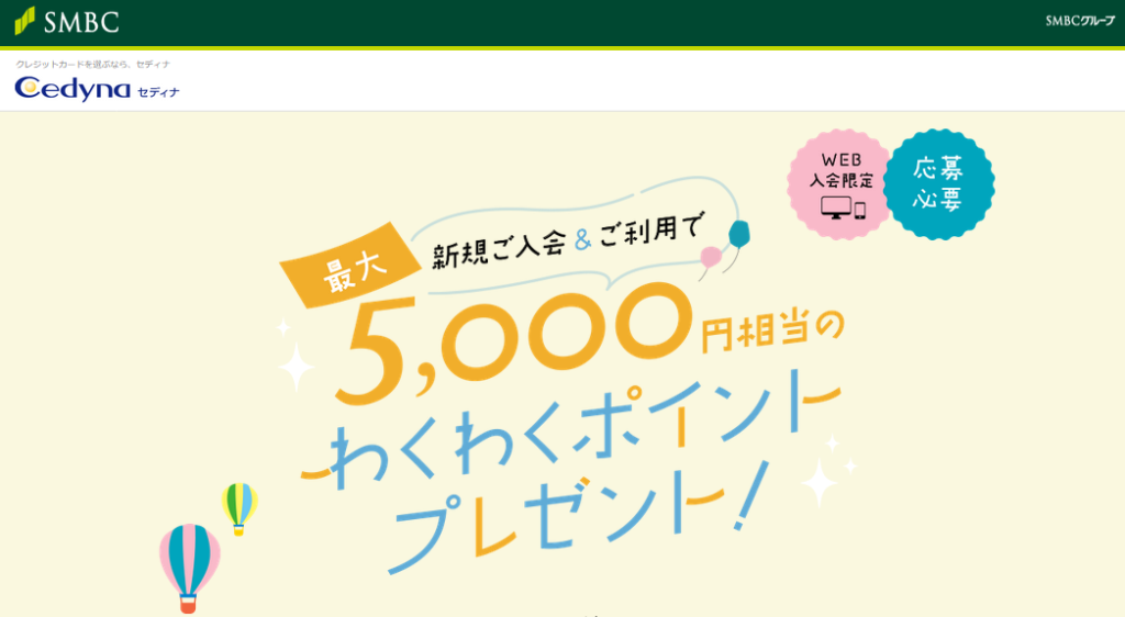 最大5,000円相当のわくわくポイントをプレゼントとは?利用条件や開催期間は?